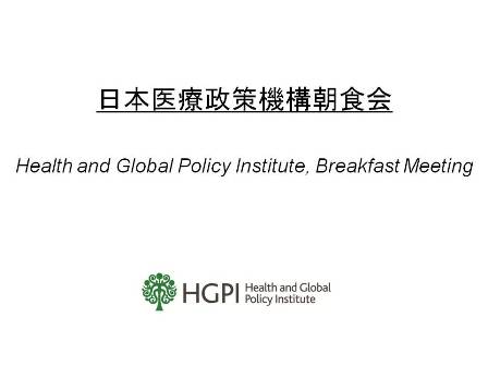 [Event Report] The 22nd Special Breakfast Meeting “The Current Status and Future Direction of   Japan’s Mental Health Policy”