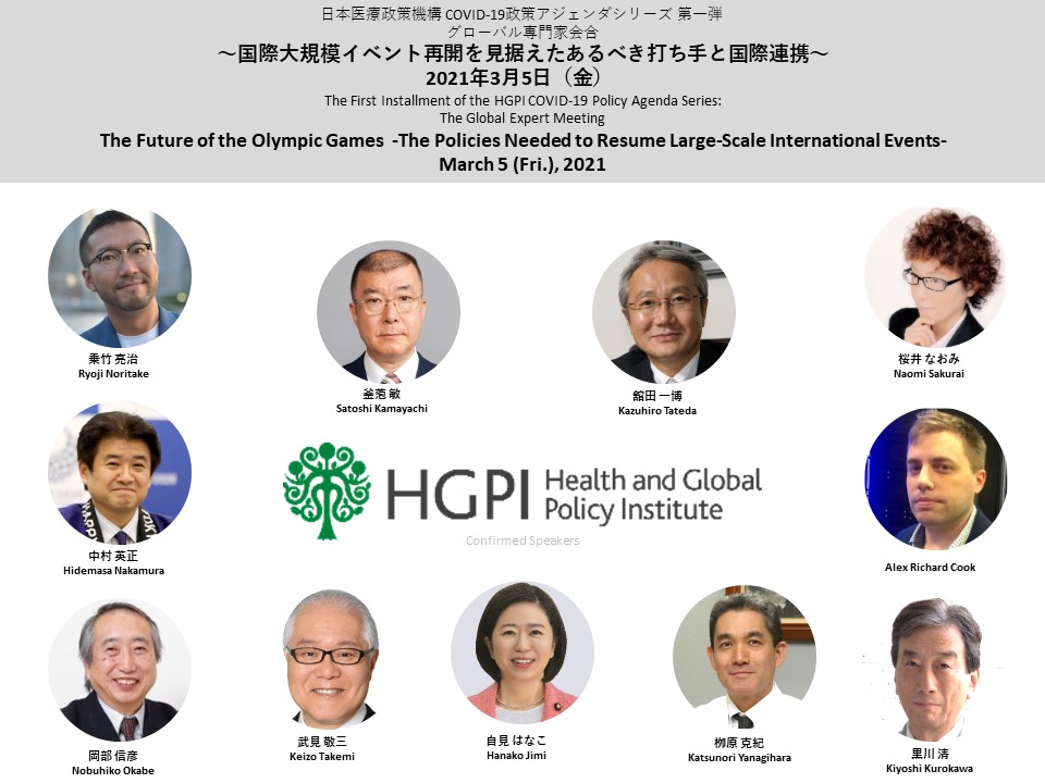 [Event Report] The Global Expert Meeting “The Future of the Olympic Games–The Policies Needed to Resume Large-Scale International Events” (March 5, 2021)