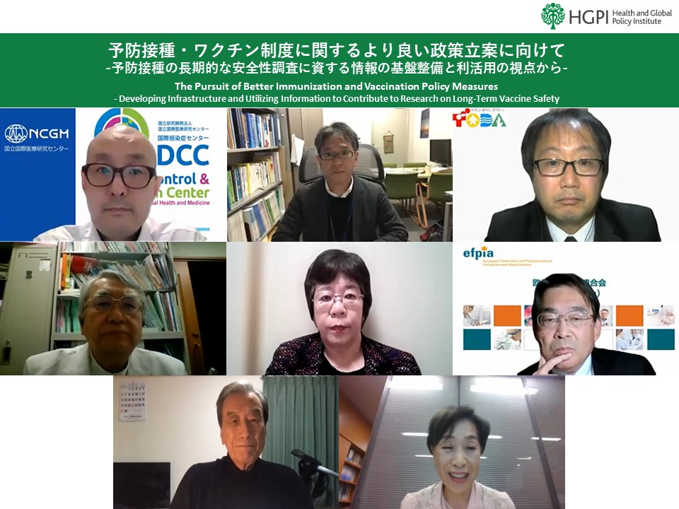 [Event Report] HGPI Immunization and Vaccination Policy Promotion Project Expert Meeting “The Pursuit of Better Immunization and Vaccination Policy Measures – Developing Infrastructure and Utilizing Information to Contribute to Research on Long-Term Vaccine Safety” (February 21, 2022)
