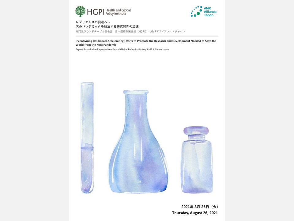 [Publication Report] Incentivizing Resilience: Accelerating Efforts to Promote the Research and Development Needed to Save the World from the Next Pandemic (December 2, 2021)