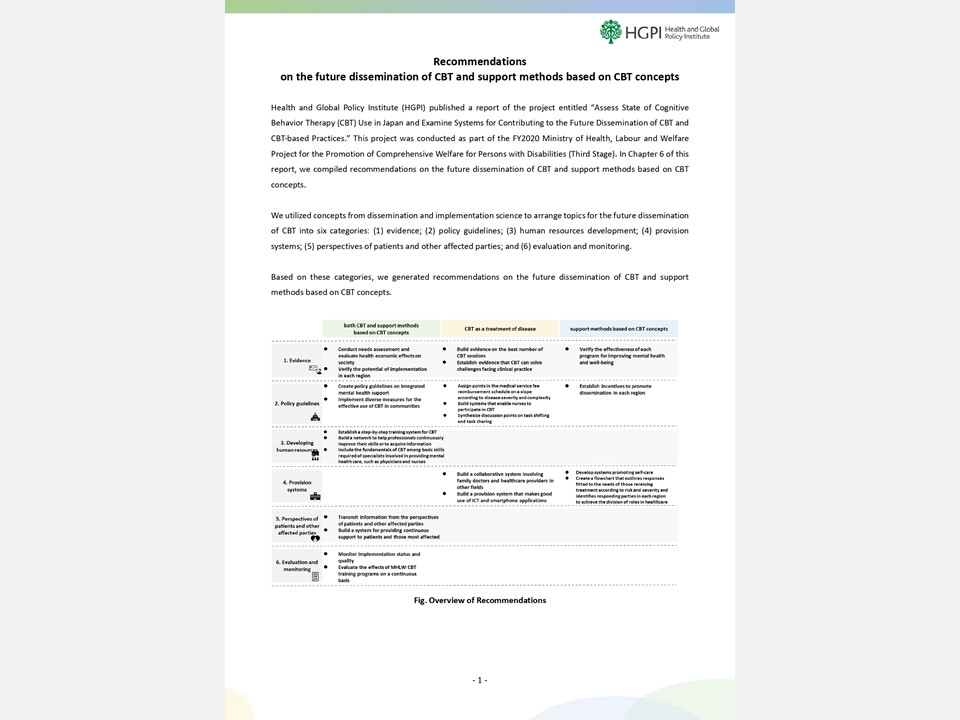 [Recommendations] Recommendations on the future dissemination of CBT and support methods based on CBT concepts (April 16, 2021)