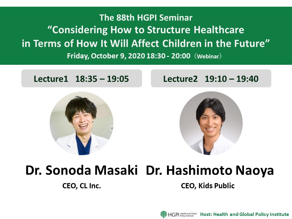 [Event Report] The 88th HGPI Seminar: Dr. Masaki Sonoda – Considering How to Structure Healthcare in Terms of How It Will Affect Children in the Future (October 9, 2020)