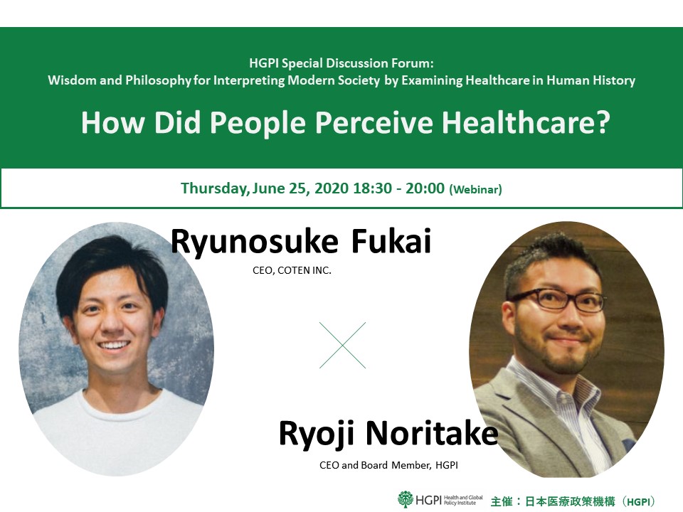 [Event Report] HGPI Special Discussion Forum: Wisdom and Philosophy for Interpreting Modern Society by Examining Healthcare in Human History – How Did People Perceive Healthcare? (June 25, 2020)