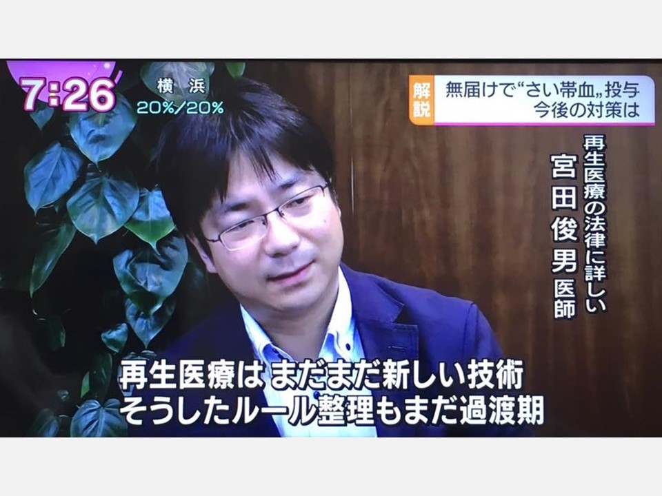 [In the media] “Countermeasures to the illegal use of umbilical cord blood” (Ohayo Nippon, NHK, August 10, 2017)