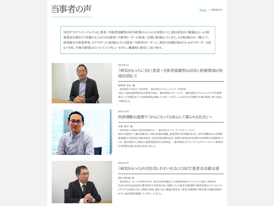 [Interview Series] Interviews in the website of NCD Alliance Japan (February 7, 2020)