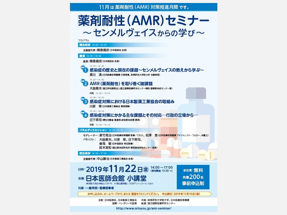 [Upcoming Lecture] Antimicrobial Resistance (AMR) Seminar: Lessons from Semmelweis (Japan Medical Association office, Tokyo, Bunkyo-ku, November 22, 2019)