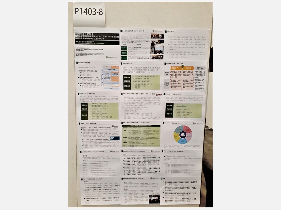 [Presentation Report] The 78th Annual Meeting of the Japanese Society of Public Health (Japanese Society of Public Health, October 25, 2019, Kochi City, Kochi Prefecture)
