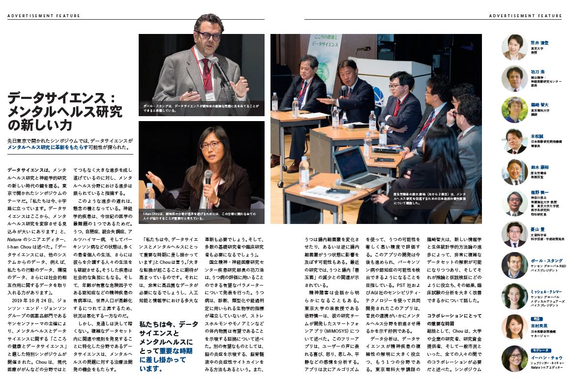 [In the Media] Article on the Special Symposium on Mental Health and Data Science Published in Nature