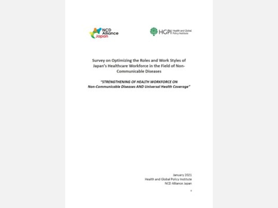 [Research Report] “Survey on Optimizing the Roles and Work Styles of Japan’s Healthcare Workforce in the Field of Non-Communicable Diseases-Strengthening of Health Workforce on Non-communicable Diseases and Universal Health Coverage-.” （January 28, 2021)