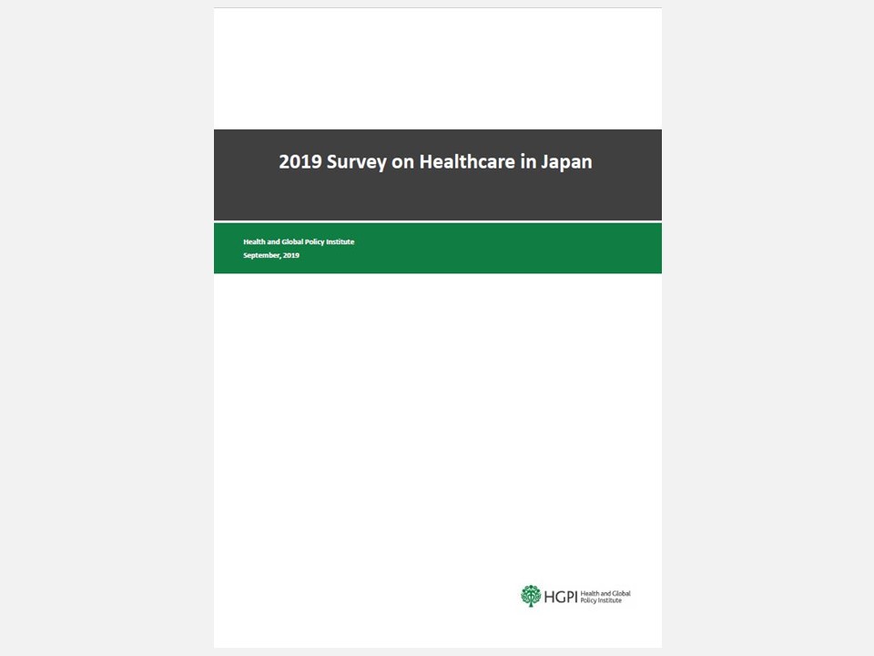 [Research Report] 2019 Survey on Healthcare in Japan