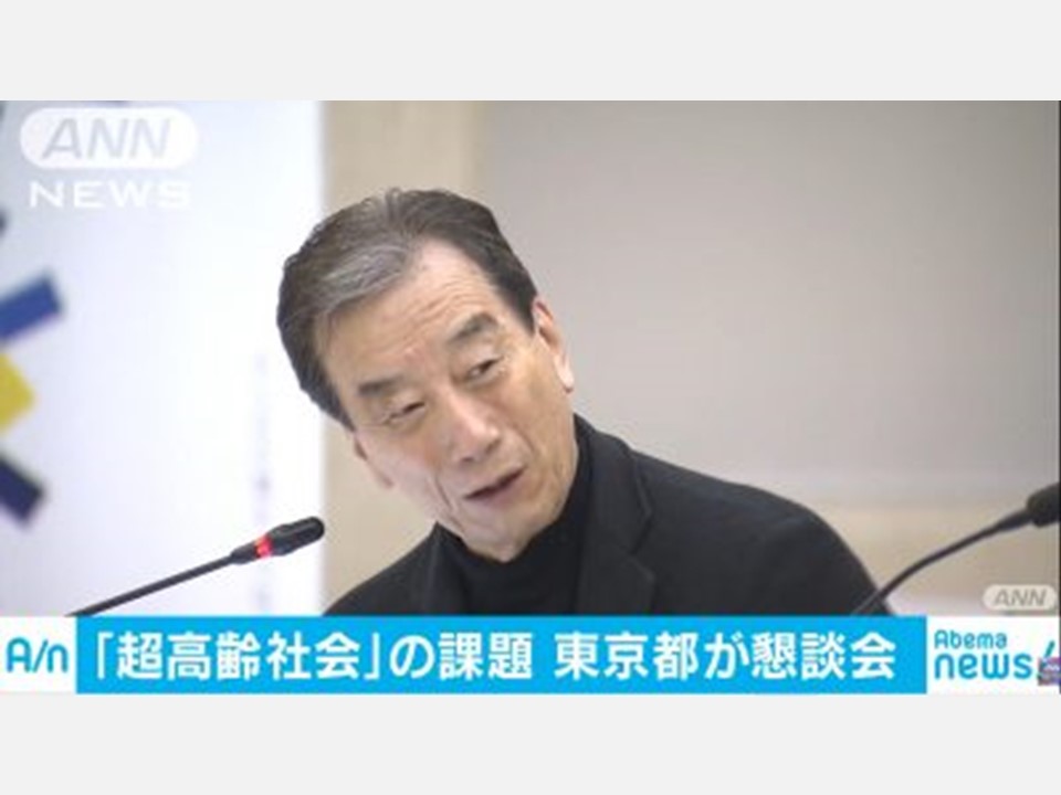 【メディア掲載】「超高齢社会における東京のあり方懇談会」第1回会議開催（東京都、2017年11月8日）