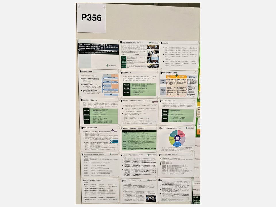 【学会発表】第38回日本認知症学会学術集会（日本認知症学会、2019年11月8日、東京都新宿区）